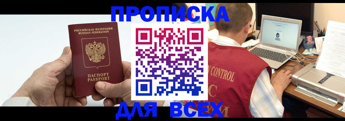 купить прописку в Нижнем Новгороде