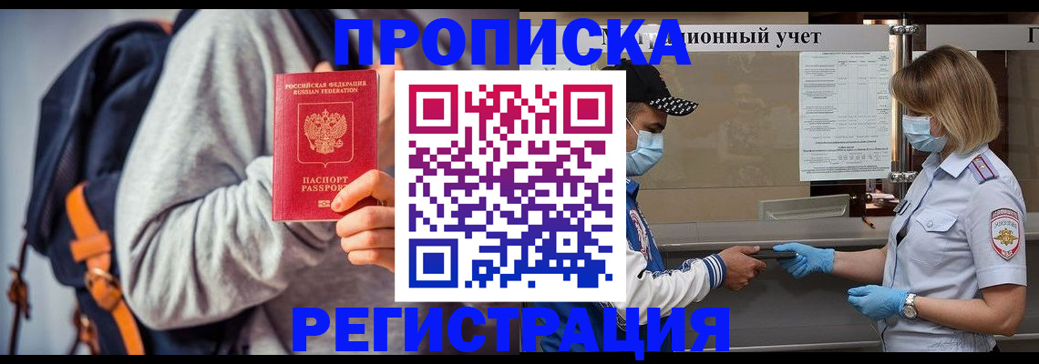 временная прописка в Нижнем Новгороде